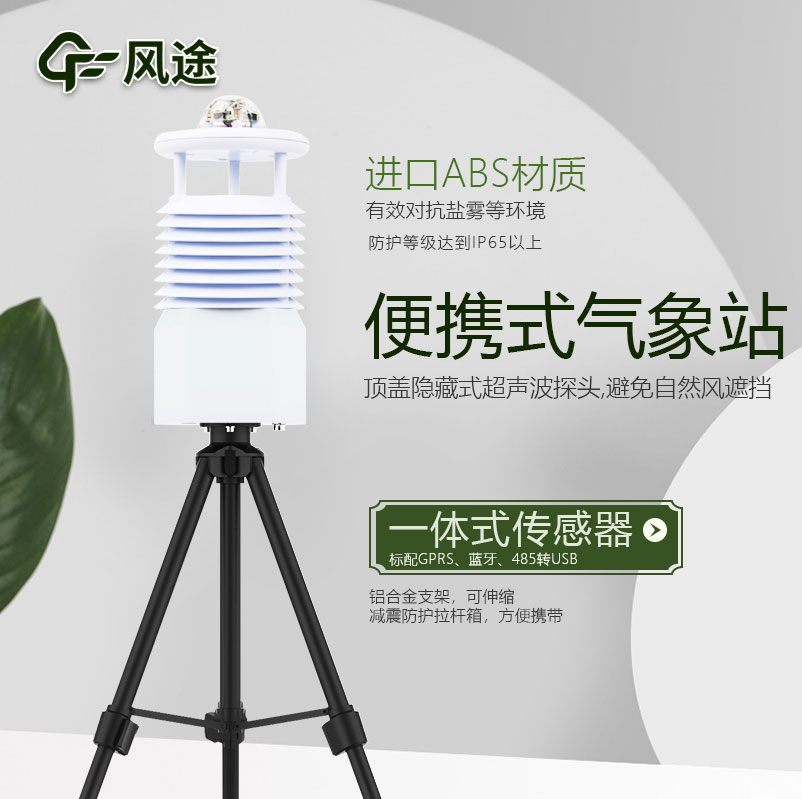 便攜式自動(dòng)氣象站價(jià)格是多少？今年新報(bào)價(jià)
