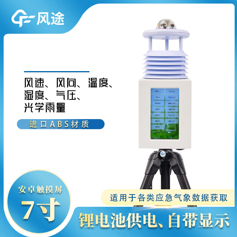 便攜式氣象儀國產(chǎn)哪個品牌好？
