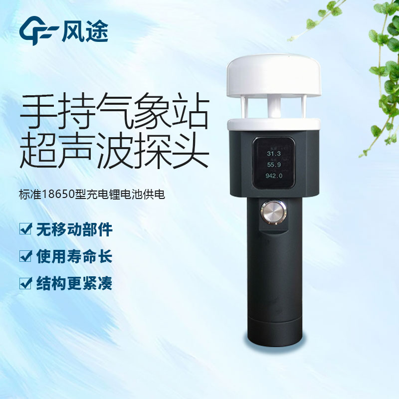 手持氣象儀廠(chǎng)家