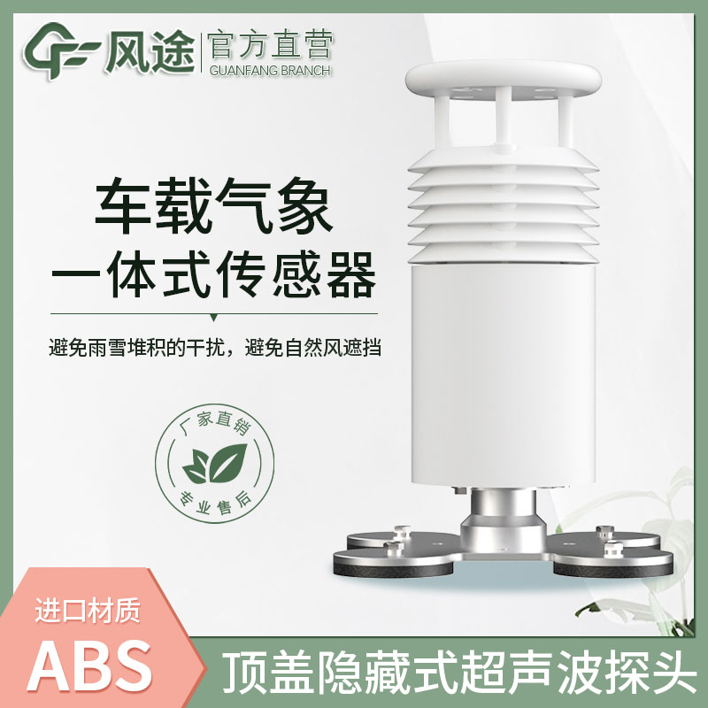 便攜式車(chē)載氣象站生產(chǎn)廠(chǎng)家哪家好？