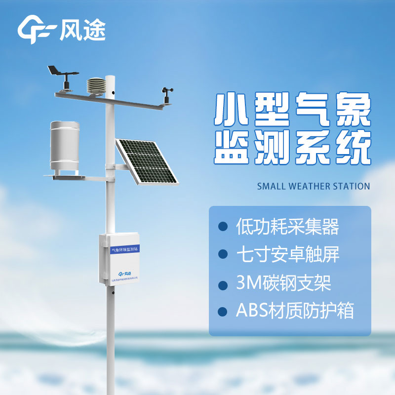 氣象測定儀的相關(guān)原理、功能及應(yīng)用
