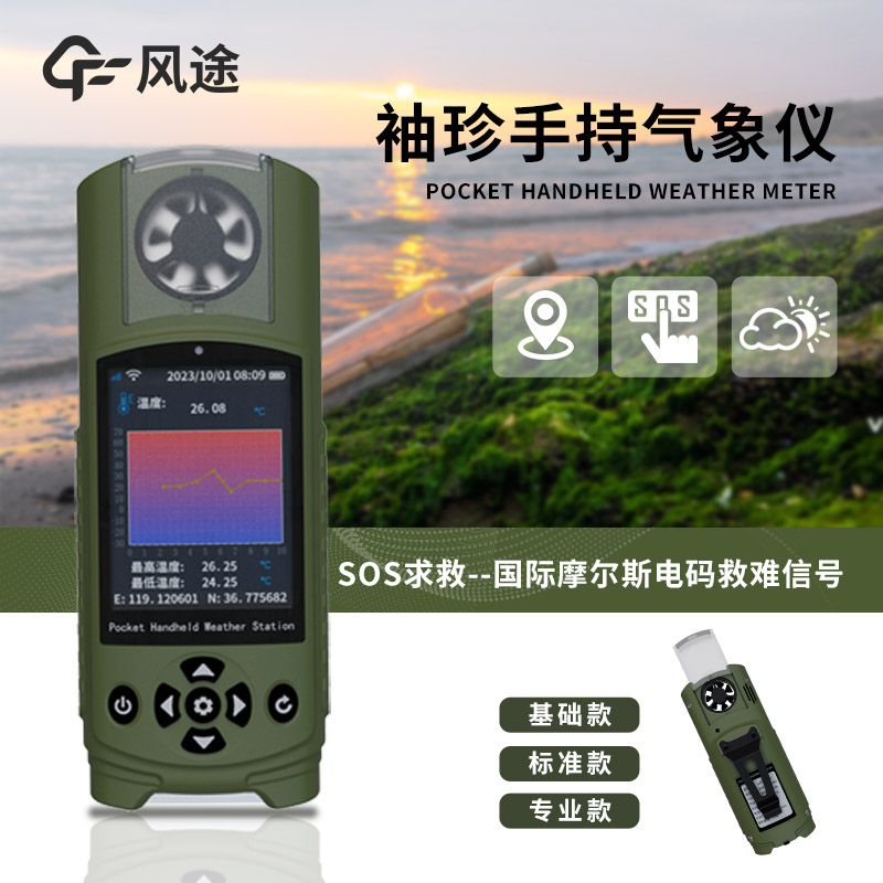 電子氣象儀，袖珍氣象站！