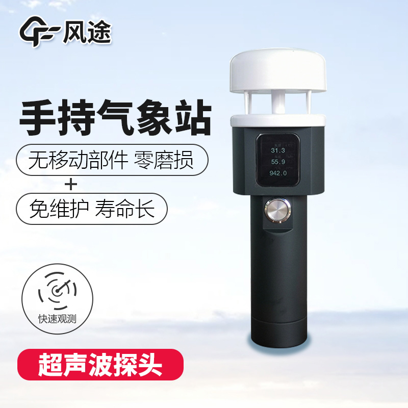 手持氣象站，能裝進背包的氣象站