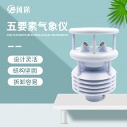 五要素氣象儀有何優勢？