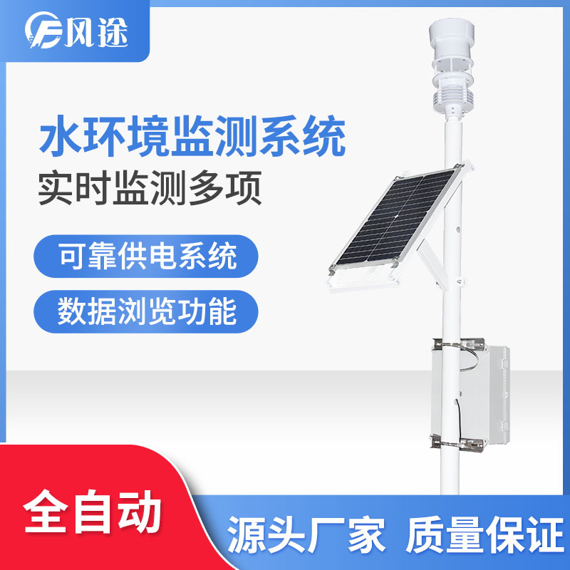 養(yǎng)魚如何觀察氣象變化？水質(zhì)在線監(jiān)測系統(tǒng)它值得